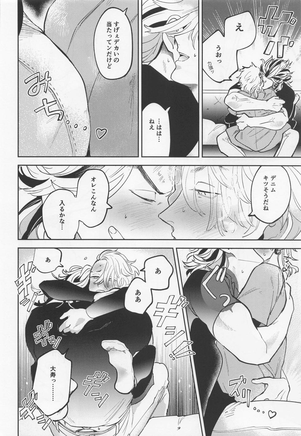 (TOKYO Revive 8) [Wangan Area (Wakuwaku)] Onedari Jaws Mitsuya-kun (Tokyo Revengers) - Page 19