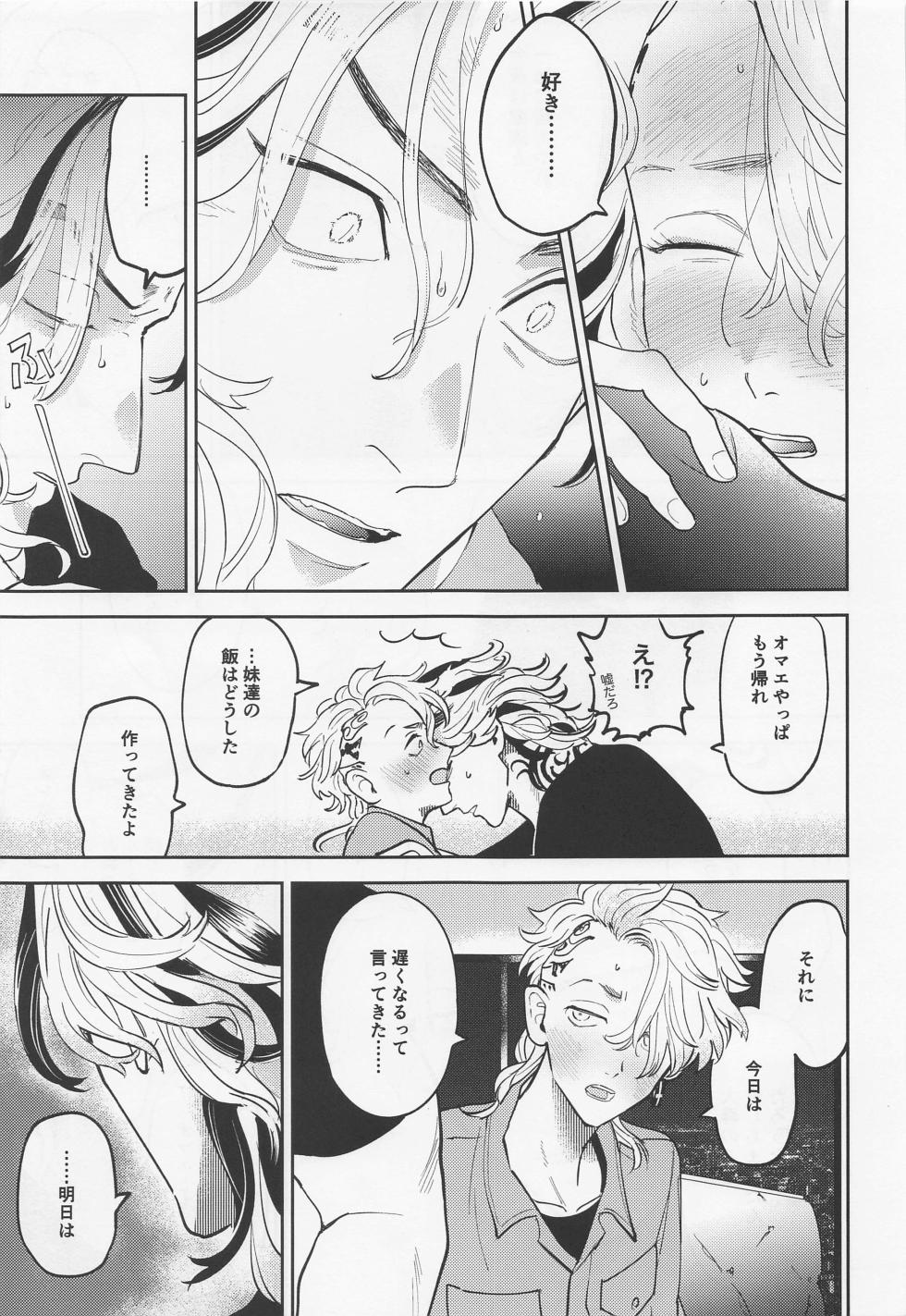 (TOKYO Revive 8) [Wangan Area (Wakuwaku)] Onedari Jaws Mitsuya-kun (Tokyo Revengers) - Page 20