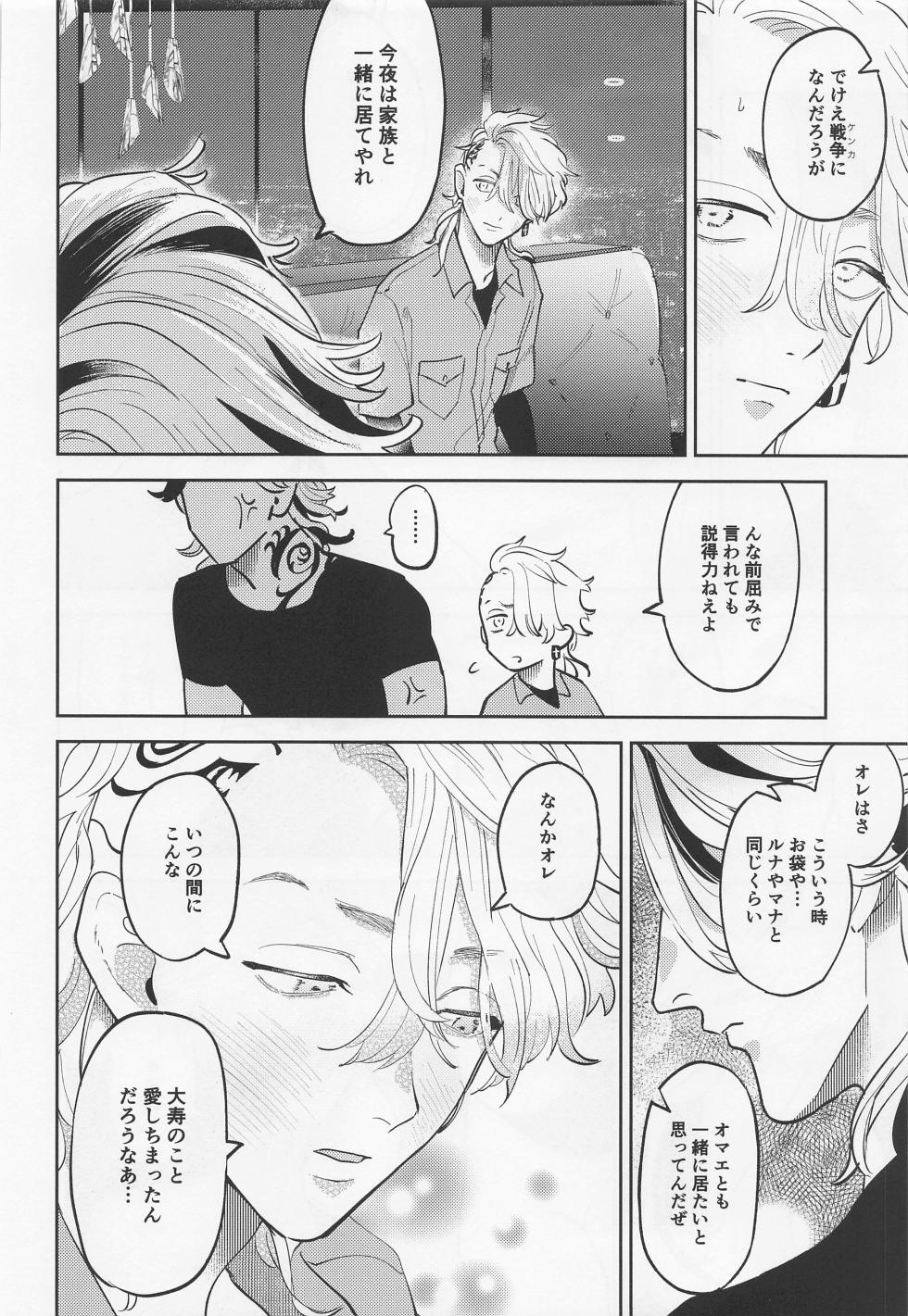(TOKYO Revive 8) [Wangan Area (Wakuwaku)] Onedari Jaws Mitsuya-kun (Tokyo Revengers) - Page 21