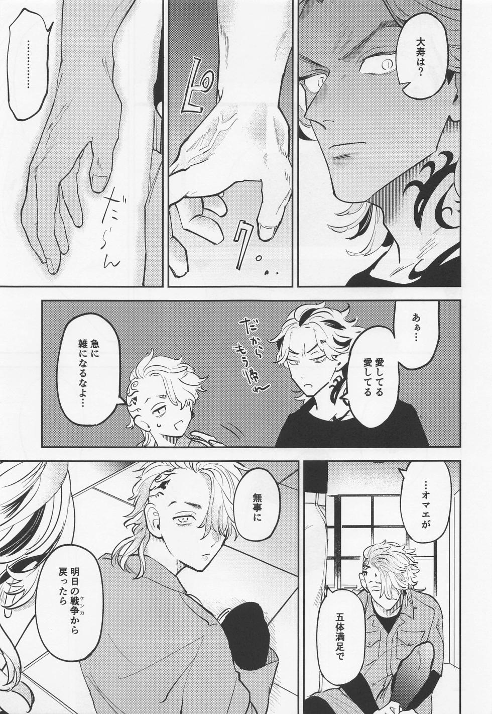 (TOKYO Revive 8) [Wangan Area (Wakuwaku)] Onedari Jaws Mitsuya-kun (Tokyo Revengers) - Page 22