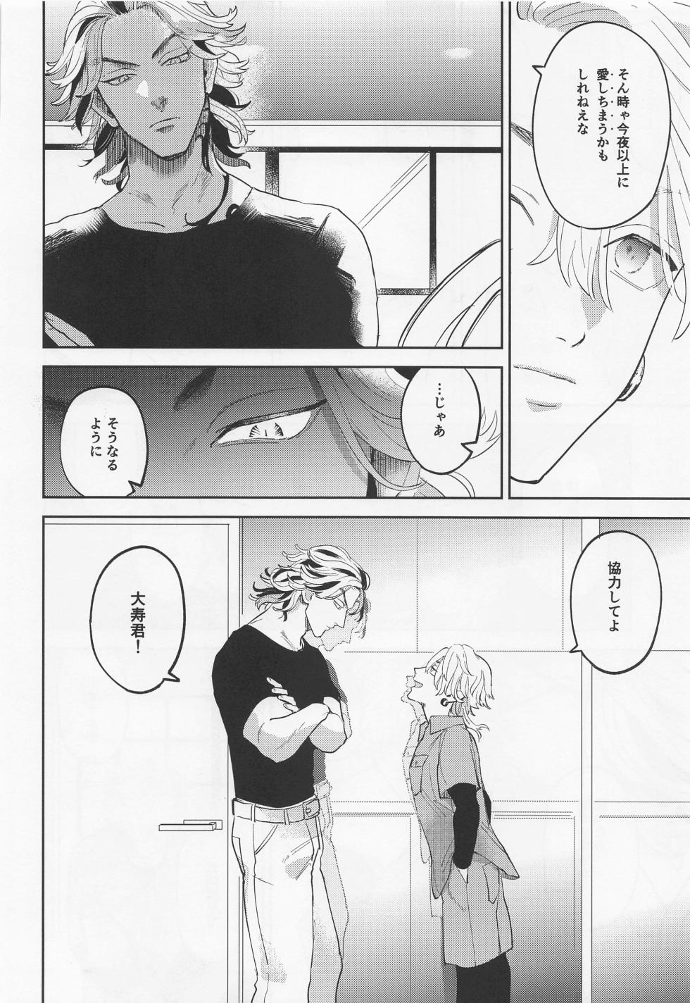 (TOKYO Revive 8) [Wangan Area (Wakuwaku)] Onedari Jaws Mitsuya-kun (Tokyo Revengers) - Page 23