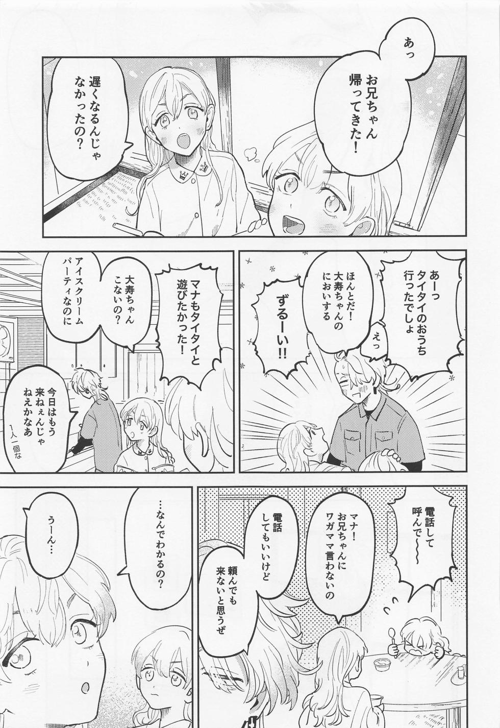 (TOKYO Revive 8) [Wangan Area (Wakuwaku)] Onedari Jaws Mitsuya-kun (Tokyo Revengers) - Page 24