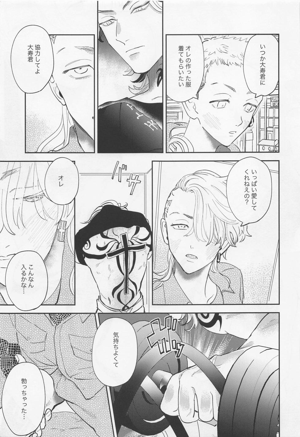 (TOKYO Revive 8) [Wangan Area (Wakuwaku)] Onedari Jaws Mitsuya-kun (Tokyo Revengers) - Page 28