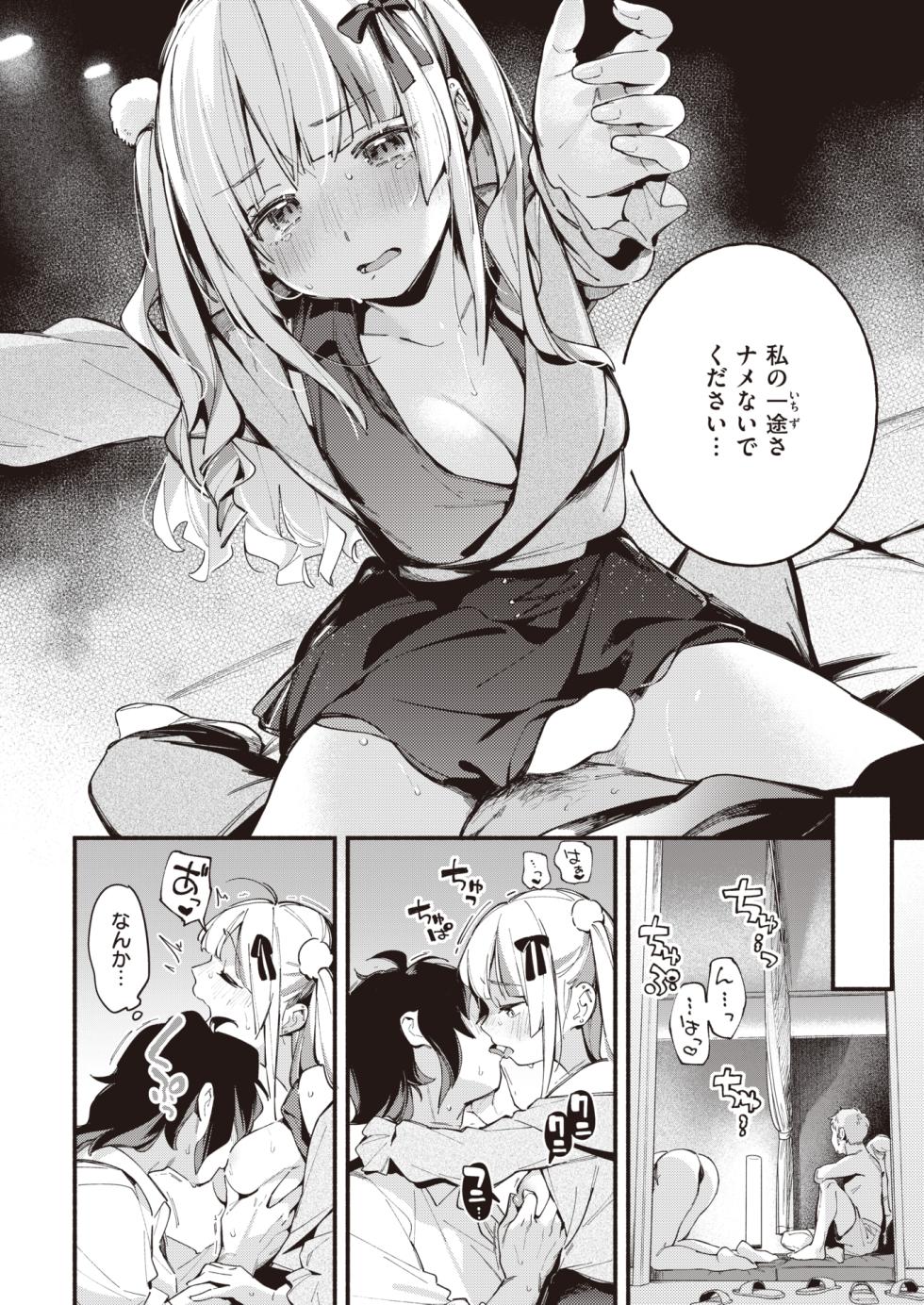COMIC Kairakuten 2023-05 [Digital] - Page 24