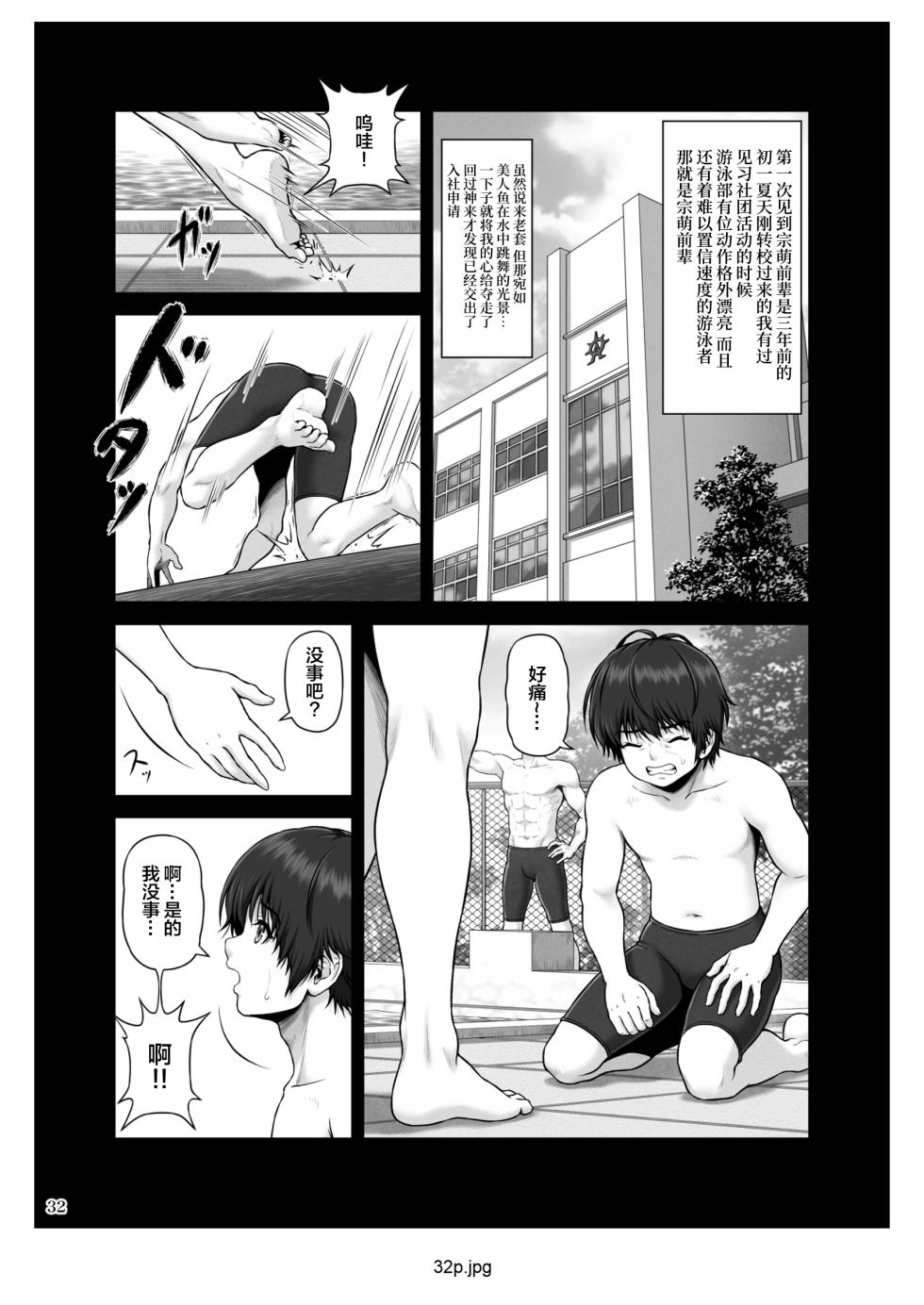 [MYTHICAL WORLD (Lioreo)] CRAZY SWIMMER First Stage [Chinese] - Page 33