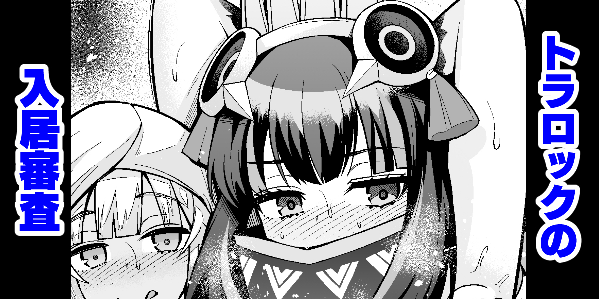 [Ankoman] Tlaloc no Nyuukyo Shinsa (Fate/Grand Order) - Page 1