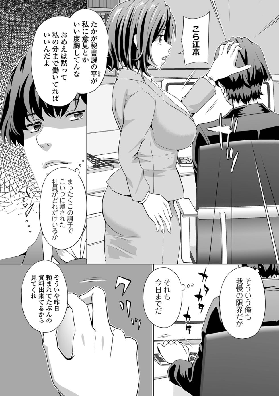 [Anthology] Kyousei! Oshioki Time Vol. 07 - Page 4