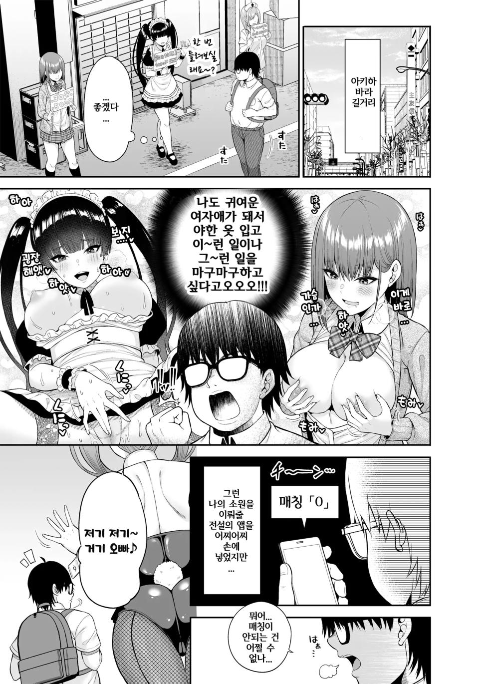 [Fujiya (Nectar)] Watashi no Karada, Okashi Shimasu. Bunnygirl Hen | 제 몸, 빌려드립니다. 바니걸 편 [Korean] [Digital] - Page 3