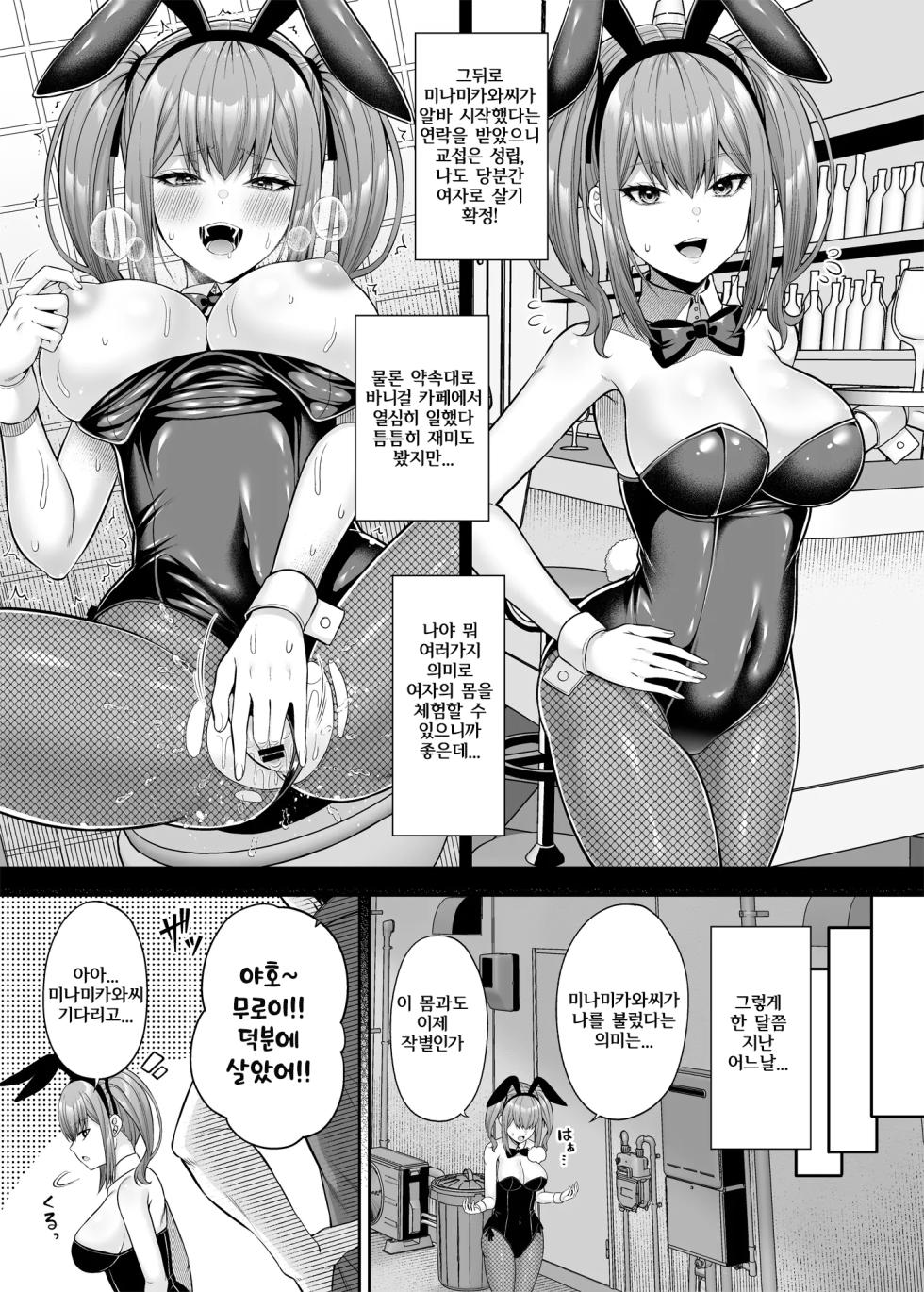 [Fujiya (Nectar)] Watashi no Karada, Okashi Shimasu. Bunnygirl Hen | 제 몸, 빌려드립니다. 바니걸 편 [Korean] [Digital] - Page 17