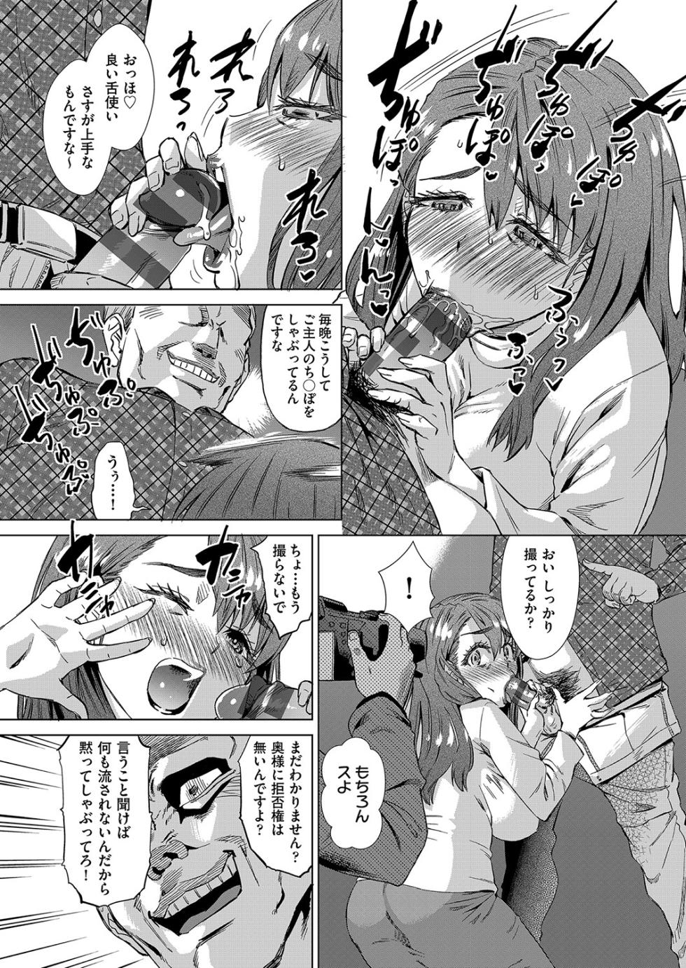 [Abe Morioka] Iya Dakedo Ireraretai! NTR Sex ni Ochiteiku Bijin Hitozuma-tachi [Digital] - Page 15
