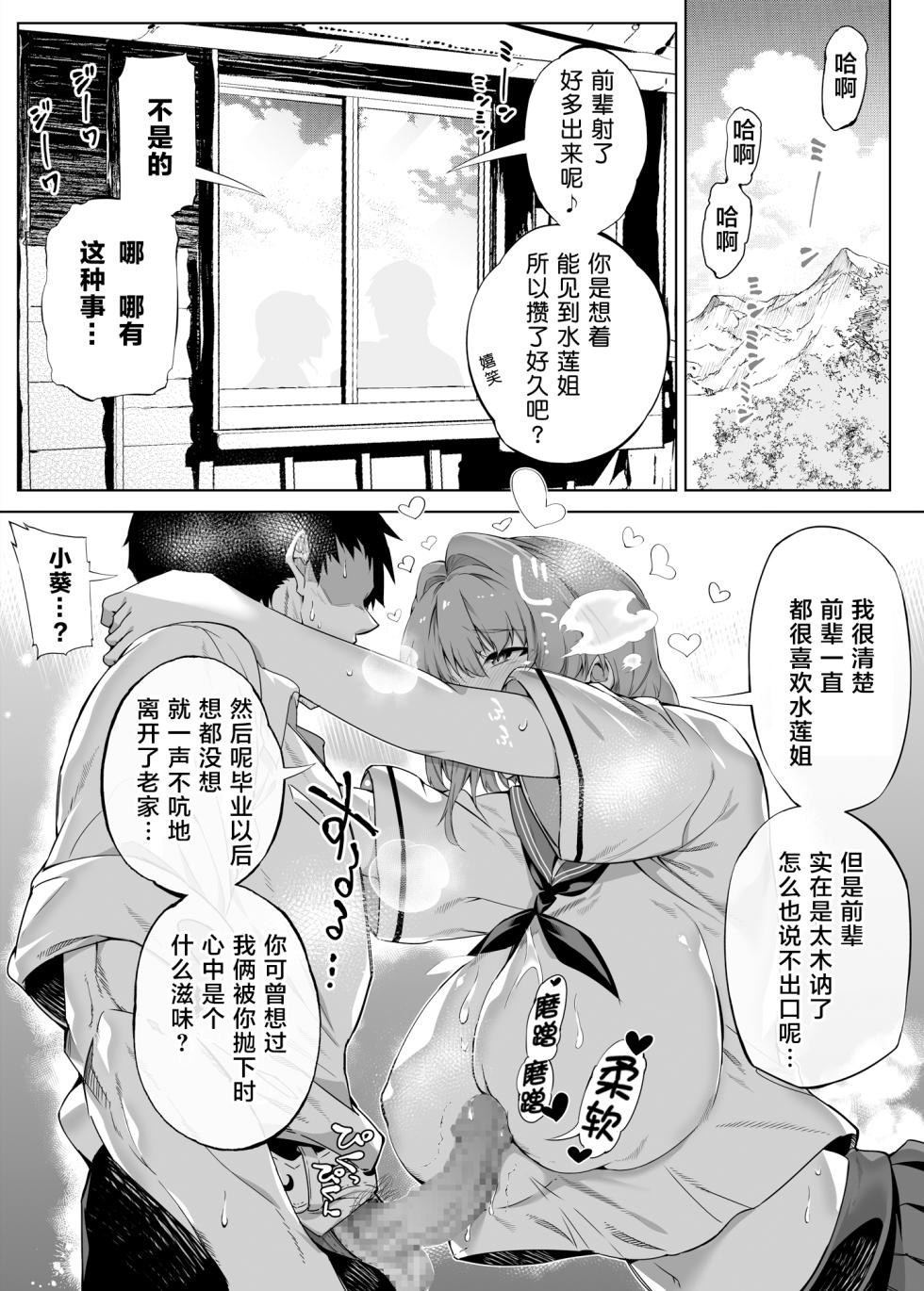 [Suiren no Yado (Asakawa)] Natsu no Yari Naoshi  [Chinese] [鬼畜王汉化组] - Page 35