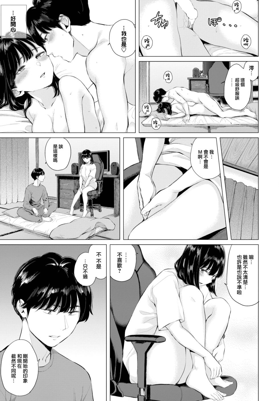 [Yamada Yuuya] Hatsukoi—Kouhen (COMIC BAVEL 2023-05) [Chinese] [大鸟可不敢乱转汉化] [Digital] - Page 8