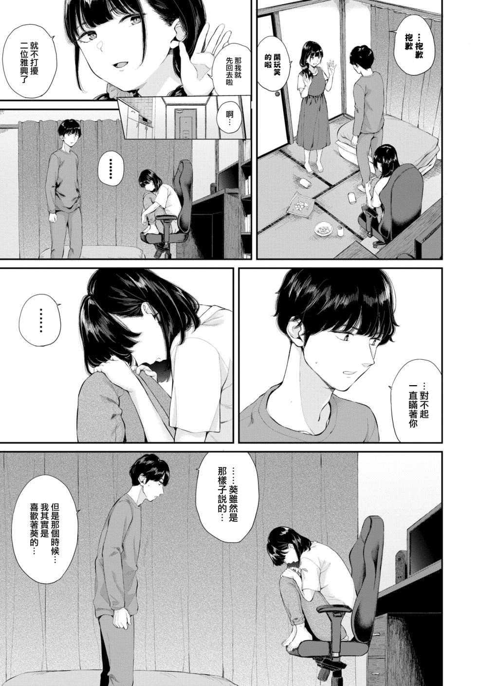 [Yamada Yuuya] Hatsukoi—Kouhen (COMIC BAVEL 2023-05) [Chinese] [大鸟可不敢乱转汉化] [Digital] - Page 14