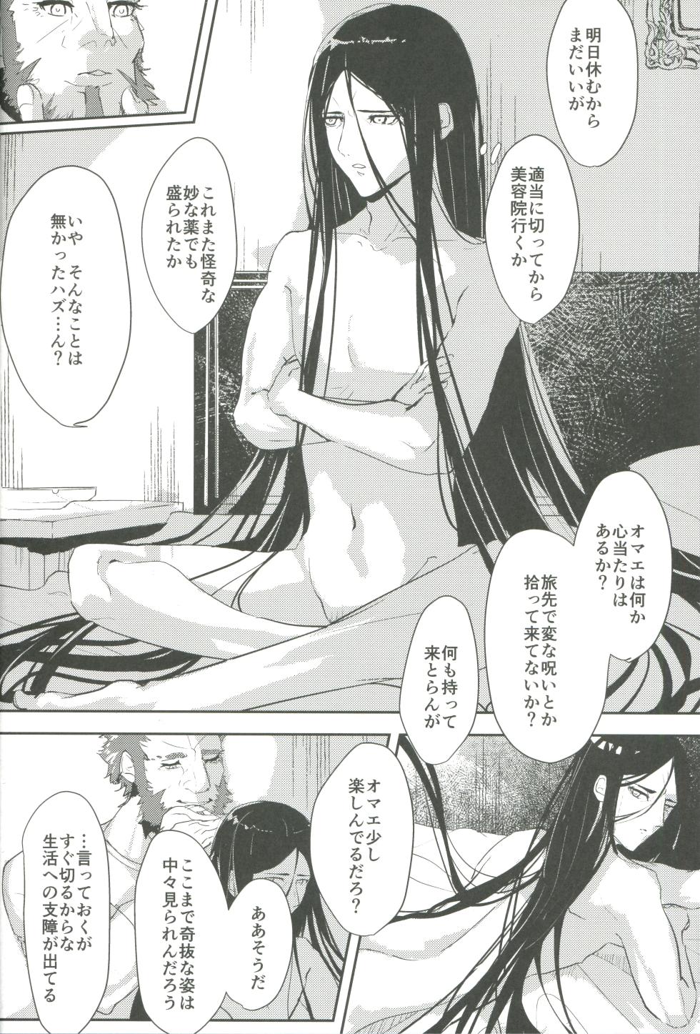(24th ROOT 4 to 5) [Outre (Sizuoka) Anata ni Utsuru Watashi ni wa (Lord El-Melloi II Sei no Jikenbo) - Page 6