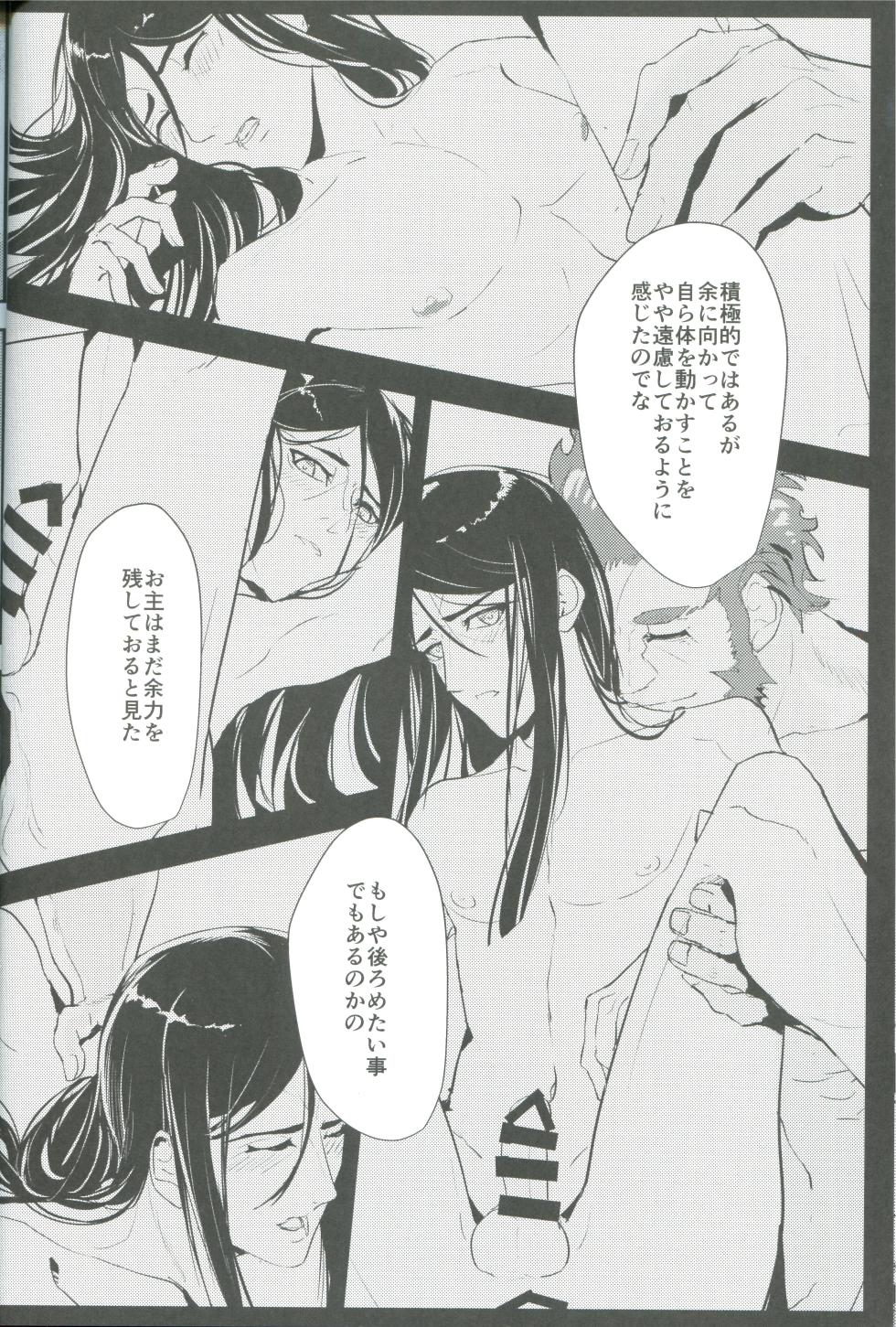 (24th ROOT 4 to 5) [Outre (Sizuoka) Anata ni Utsuru Watashi ni wa (Lord El-Melloi II Sei no Jikenbo) - Page 10