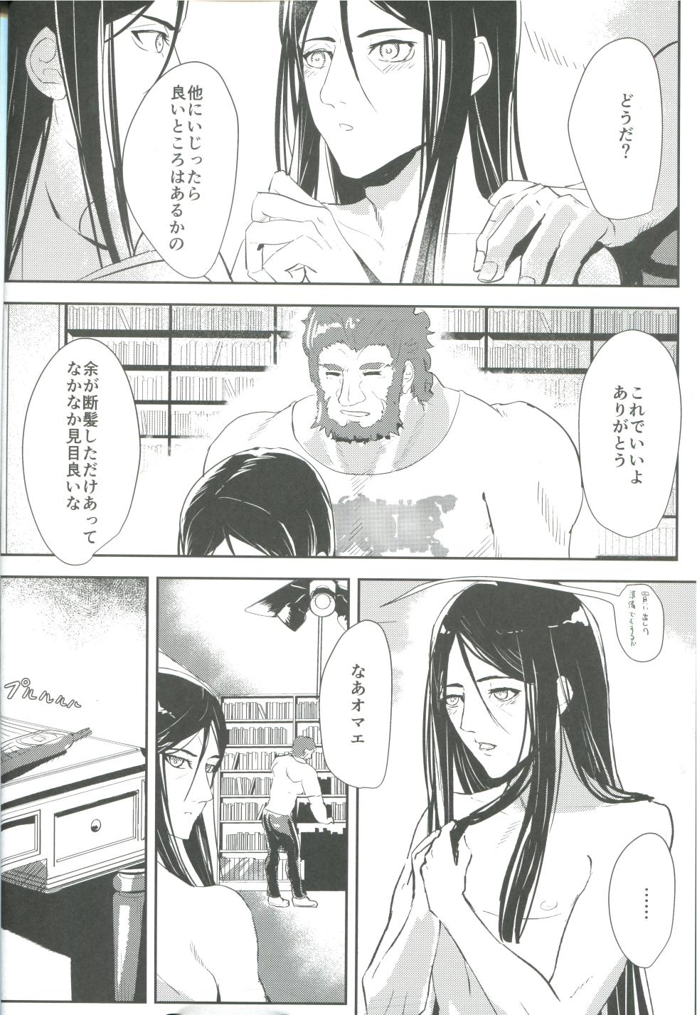(24th ROOT 4 to 5) [Outre (Sizuoka) Anata ni Utsuru Watashi ni wa (Lord El-Melloi II Sei no Jikenbo) - Page 12