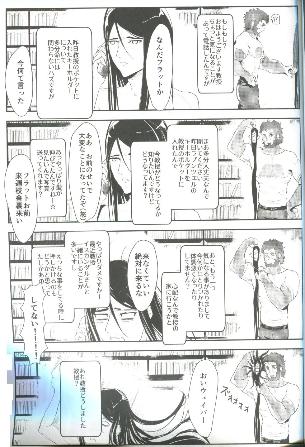 (24th ROOT 4 to 5) [Outre (Sizuoka) Anata ni Utsuru Watashi ni wa (Lord El-Melloi II Sei no Jikenbo) - Page 13