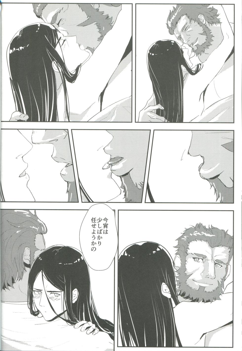 (24th ROOT 4 to 5) [Outre (Sizuoka) Anata ni Utsuru Watashi ni wa (Lord El-Melloi II Sei no Jikenbo) - Page 20