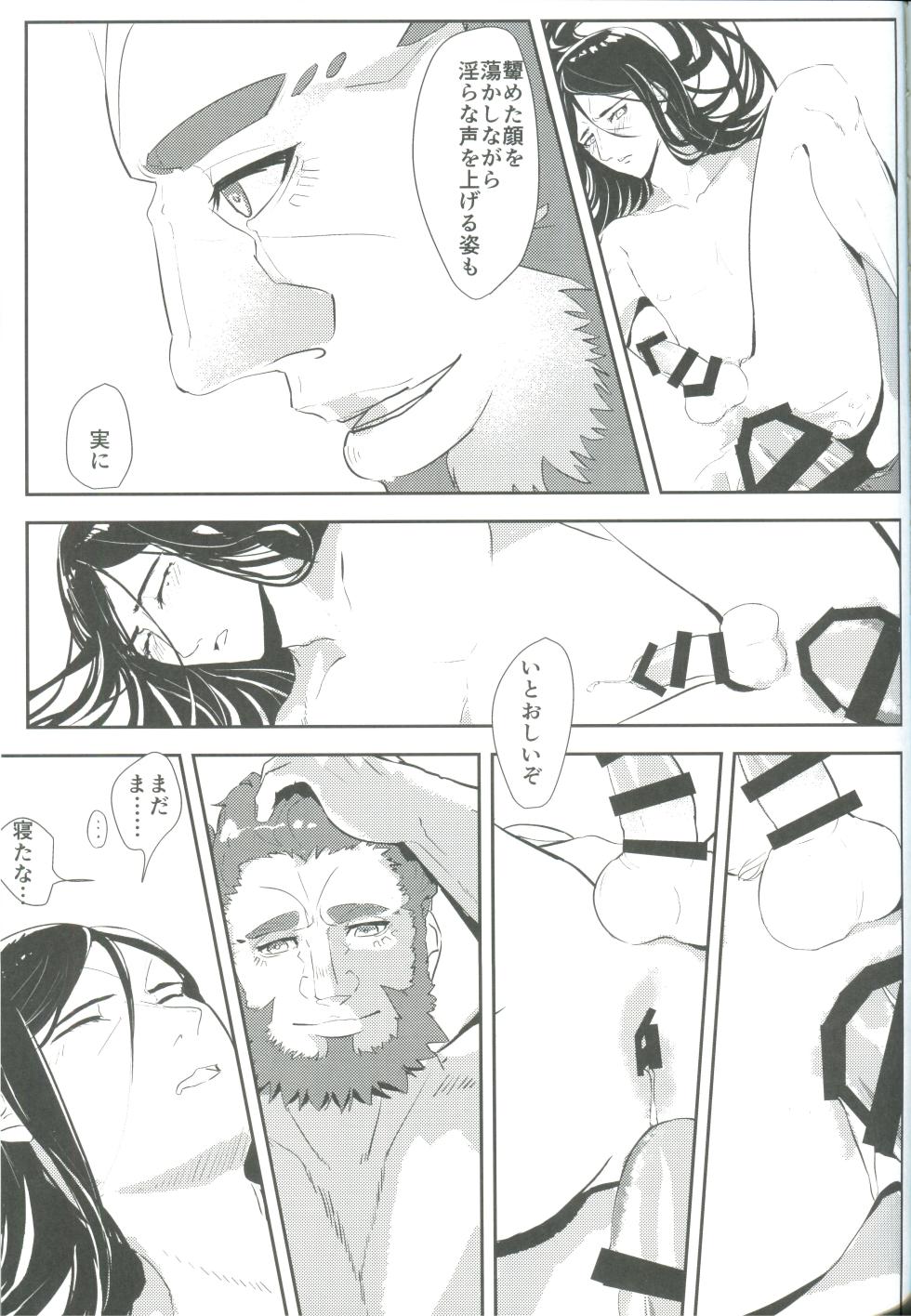 (24th ROOT 4 to 5) [Outre (Sizuoka) Anata ni Utsuru Watashi ni wa (Lord El-Melloi II Sei no Jikenbo) - Page 27