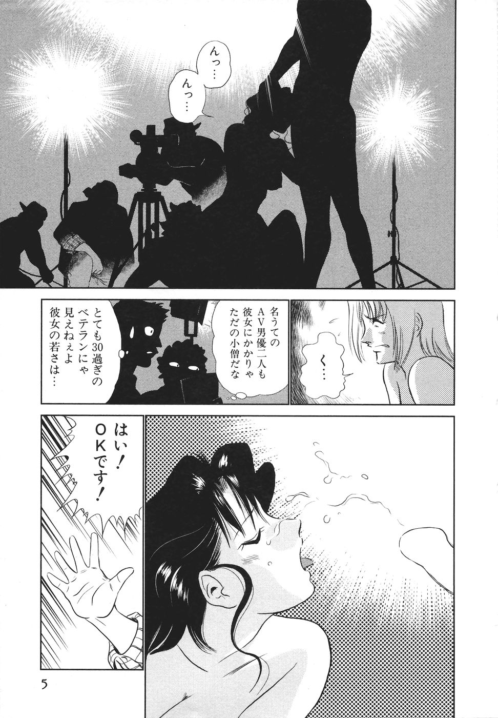[Futamaro] Boku No Adult Venus - Page 6