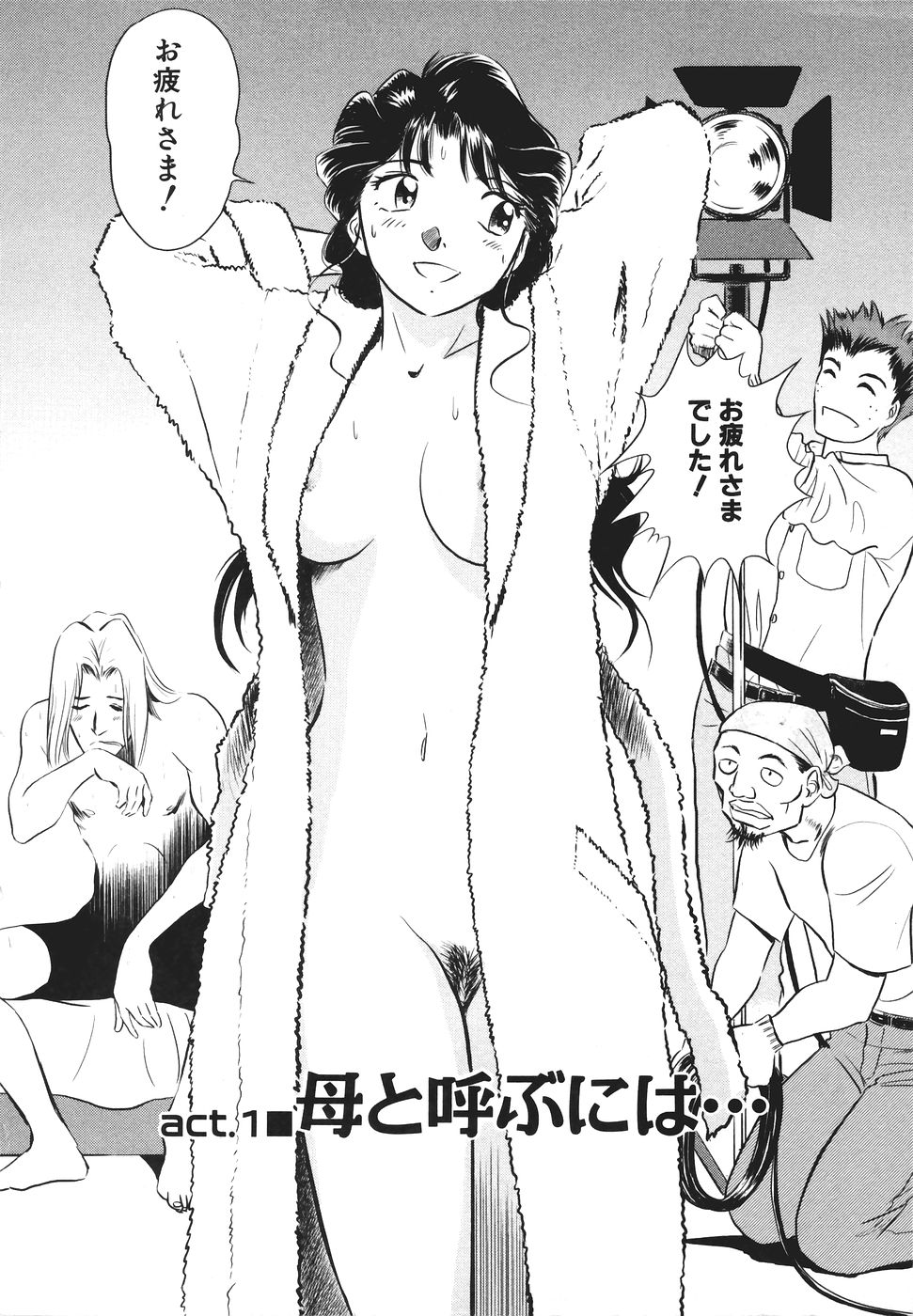 [Futamaro] Boku No Adult Venus - Page 7