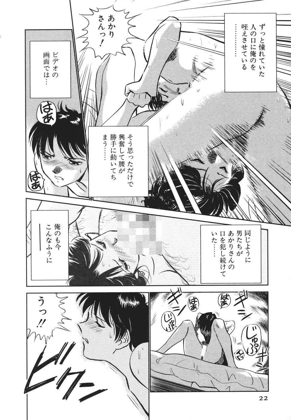 [Futamaro] Boku No Adult Venus - Page 23
