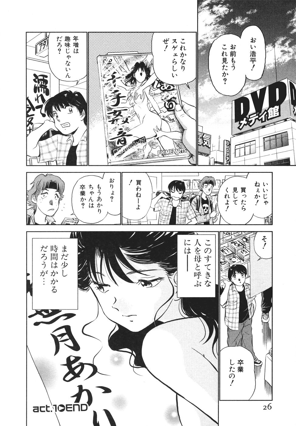 [Futamaro] Boku No Adult Venus - Page 27