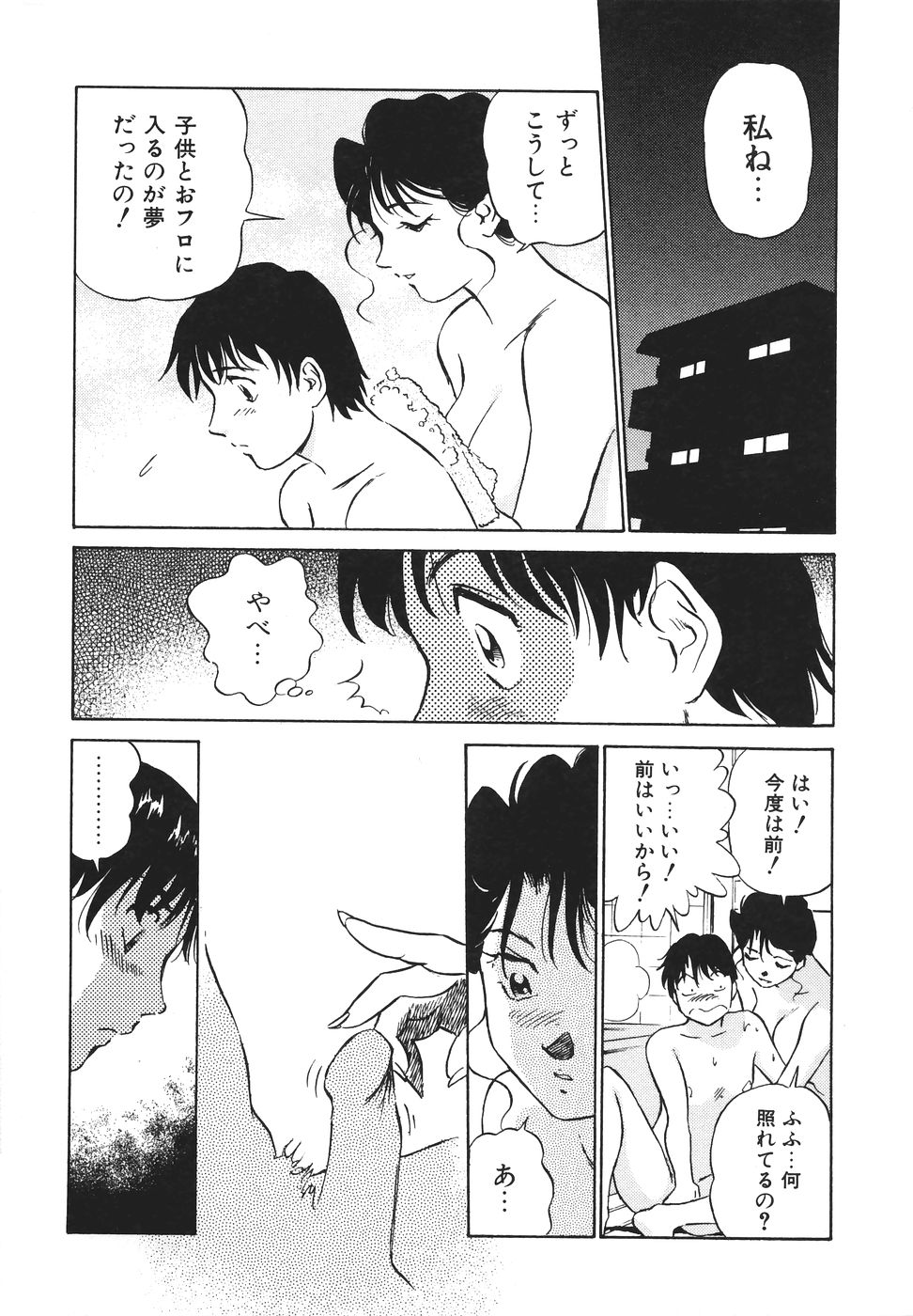[Futamaro] Boku No Adult Venus - Page 30