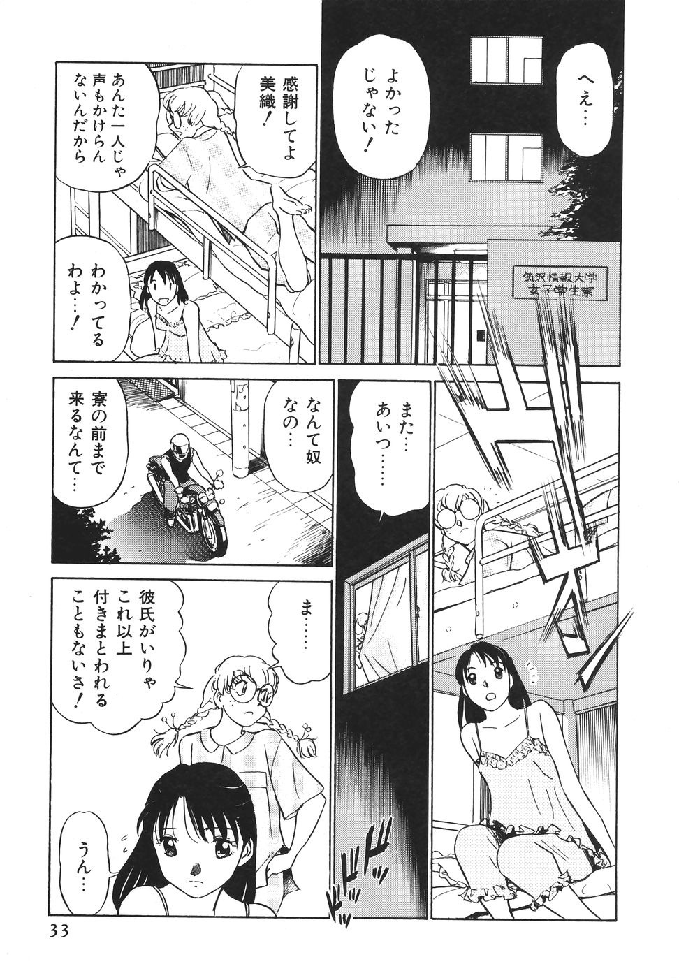 [Futamaro] Boku No Adult Venus - Page 34
