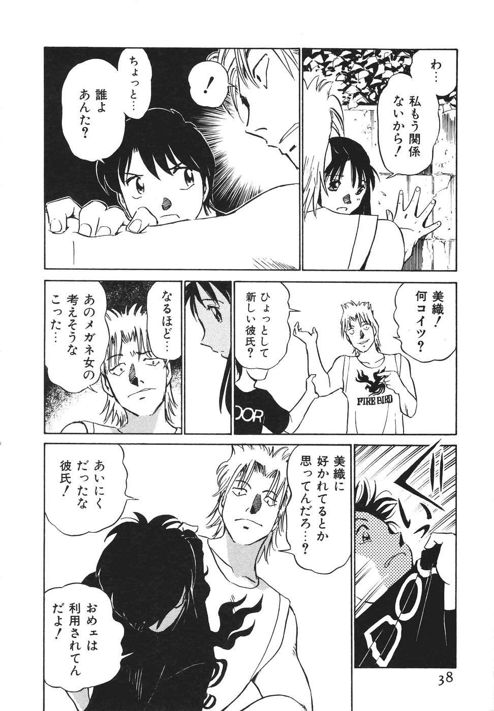 [Futamaro] Boku No Adult Venus - Page 39