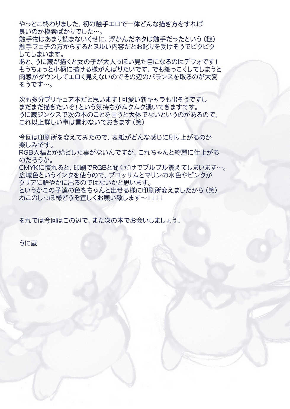 [Unizo (Unikura)] JUICY CURE (HeartCatch Precure) - Page 36
