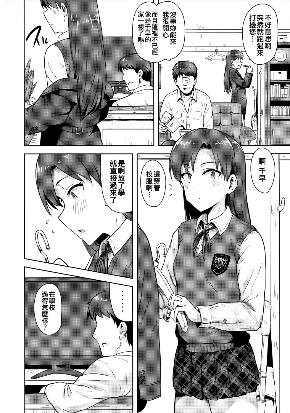 (C89) [PLANT (Tsurui)] Chihaya to Seifuku! (THE IDOLM@STER) [Chinese] [吸住没碎个人汉化] - Page 4