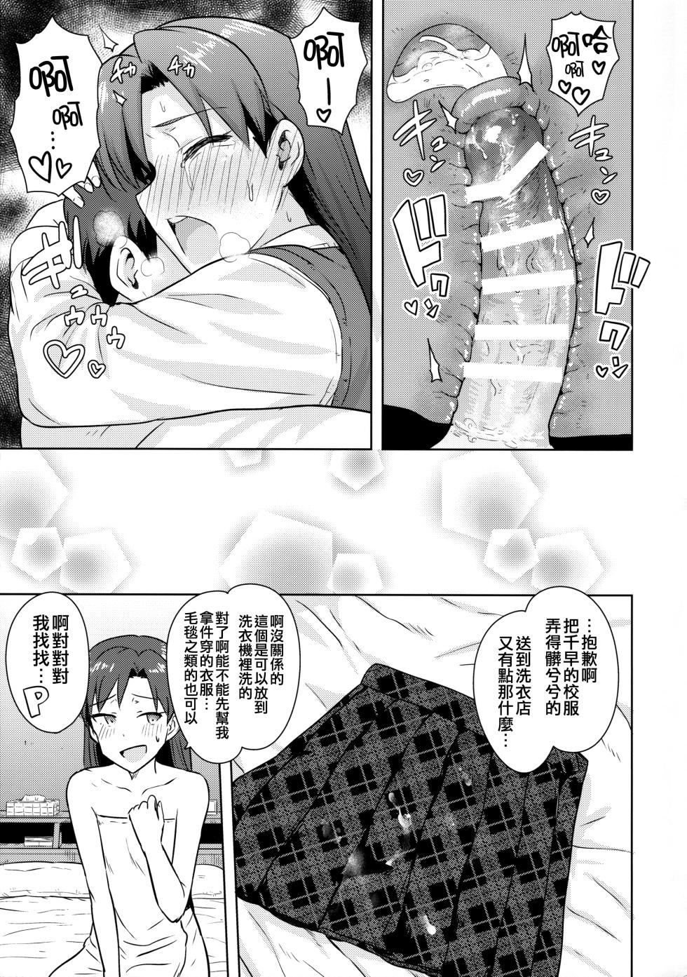 (C89) [PLANT (Tsurui)] Chihaya to Seifuku! (THE IDOLM@STER) [Chinese] [吸住没碎个人汉化] - Page 33