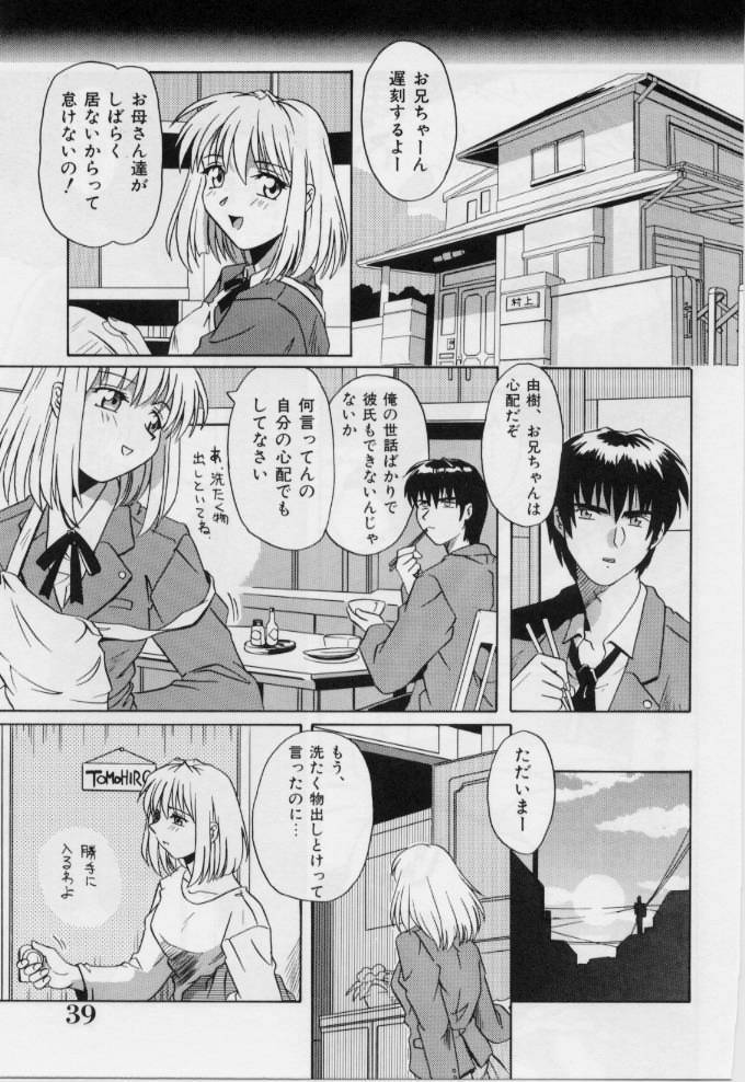 [Tsutsumi Akari] M Maid - Page 39