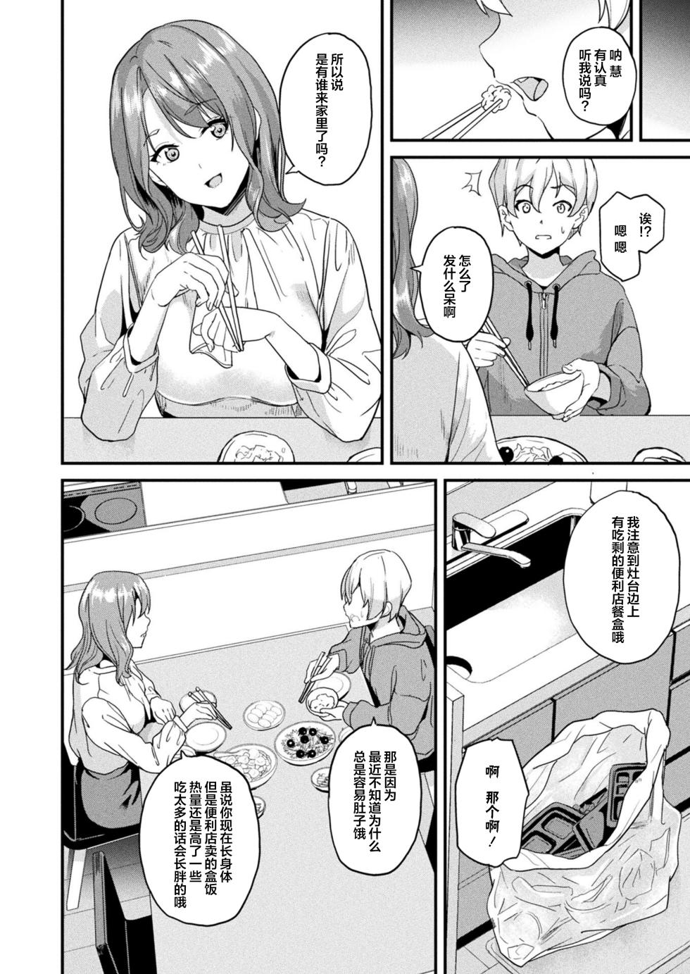 [DATE] Doukyo Suru Neneki -Nitaime- Ch. 1 | 同居的粘液 -个体2- 第1話 (COMIC Unreal 2023-04 Vol. 102) [Chinese] [?立当先行汉化组] [Digital] - Page 2