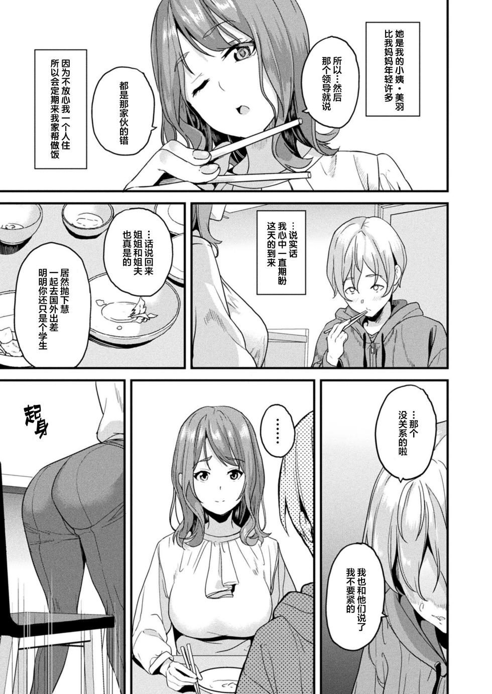 [DATE] Doukyo Suru Neneki -Nitaime- Ch. 1 | 同居的粘液 -个体2- 第1話 (COMIC Unreal 2023-04 Vol. 102) [Chinese] [?立当先行汉化组] [Digital] - Page 3