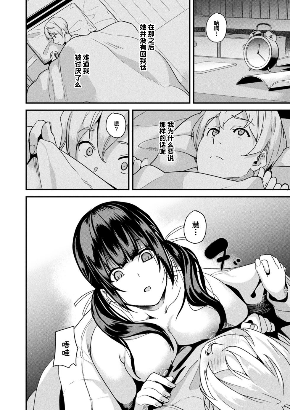 [DATE] Doukyo Suru Neneki -Nitaime- Ch. 1 | 同居的粘液 -个体2- 第1話 (COMIC Unreal 2023-04 Vol. 102) [Chinese] [?立当先行汉化组] [Digital] - Page 16