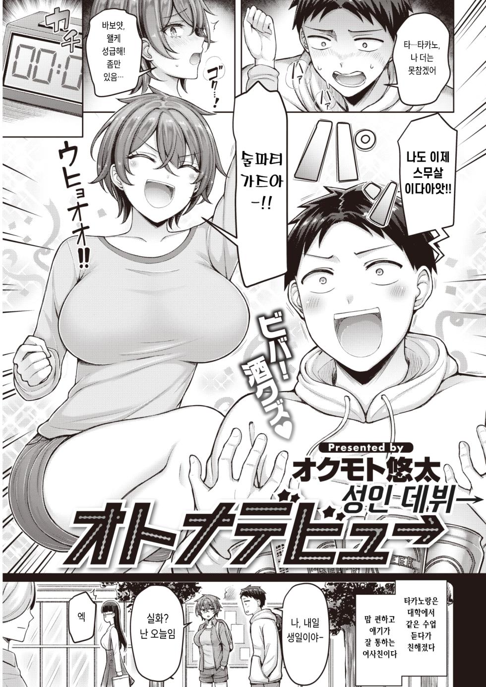 [Okumoto Yuuta] Otona Debut (COMIC Kairakuten 2023-05) [Korean] [Digital] - Page 1