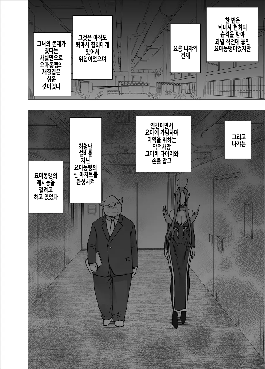 [Crimson] Shin Taimashi Kaguya 4 | 진 퇴마사 카구야 4 [Korean] - Page 9