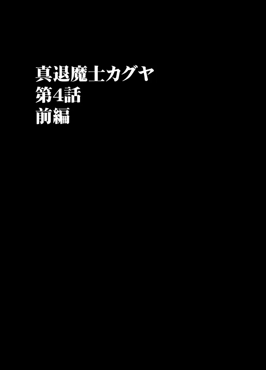 [Crimson] Shin Taimashi Kaguya 4 | 진 퇴마사 카구야 4 [Korean] - Page 11