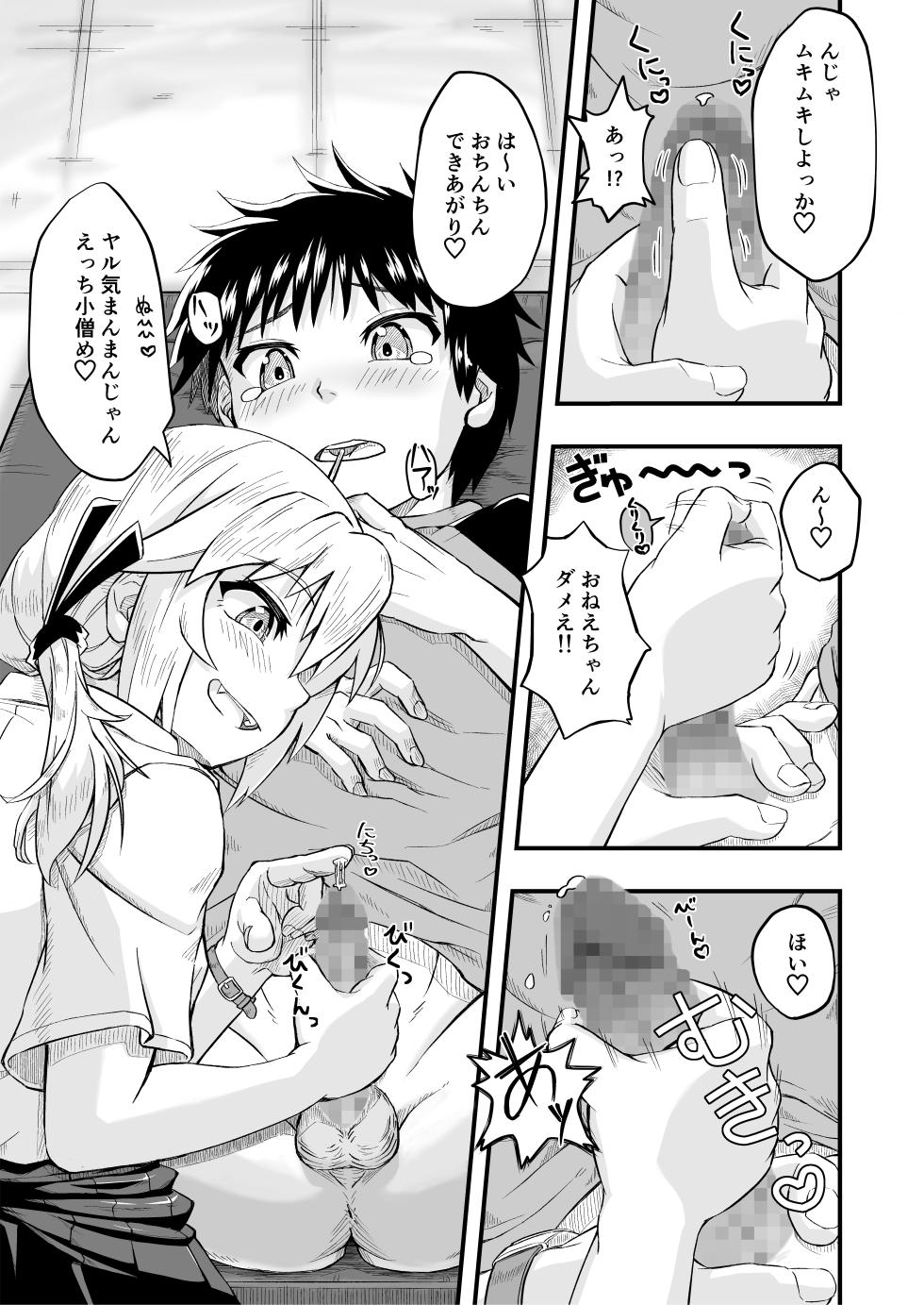[Aibaraya (LEMI)] Tonari no Mesugaki Onee-chan [Digital] - Page 11