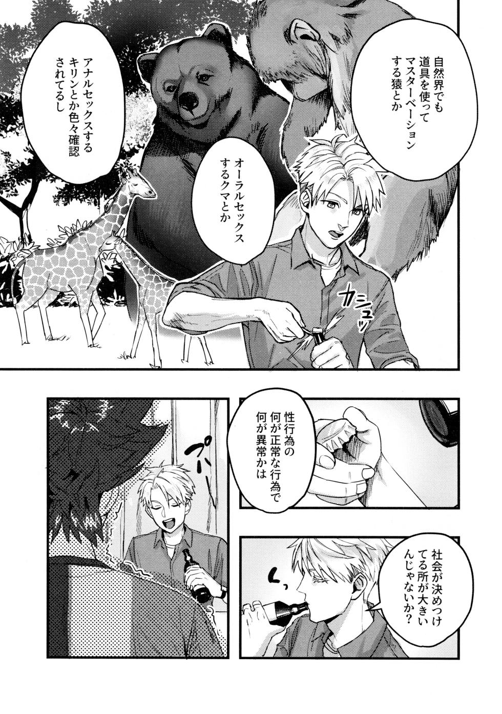 (C101) [MECCHORI (Mitsuru)] Osananajimi no Hentai Jijou - The Perverse Situation of a Childhood Friend (Digimon Adventure: Last Evolution Kizuna) - Page 6