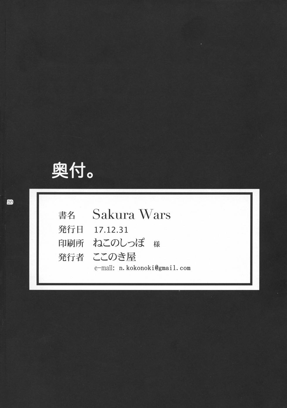 (C93) [Kokonokiya (Kokonoki Nao)] Sakura Wars (Fate/stay night) [English] - Page 20