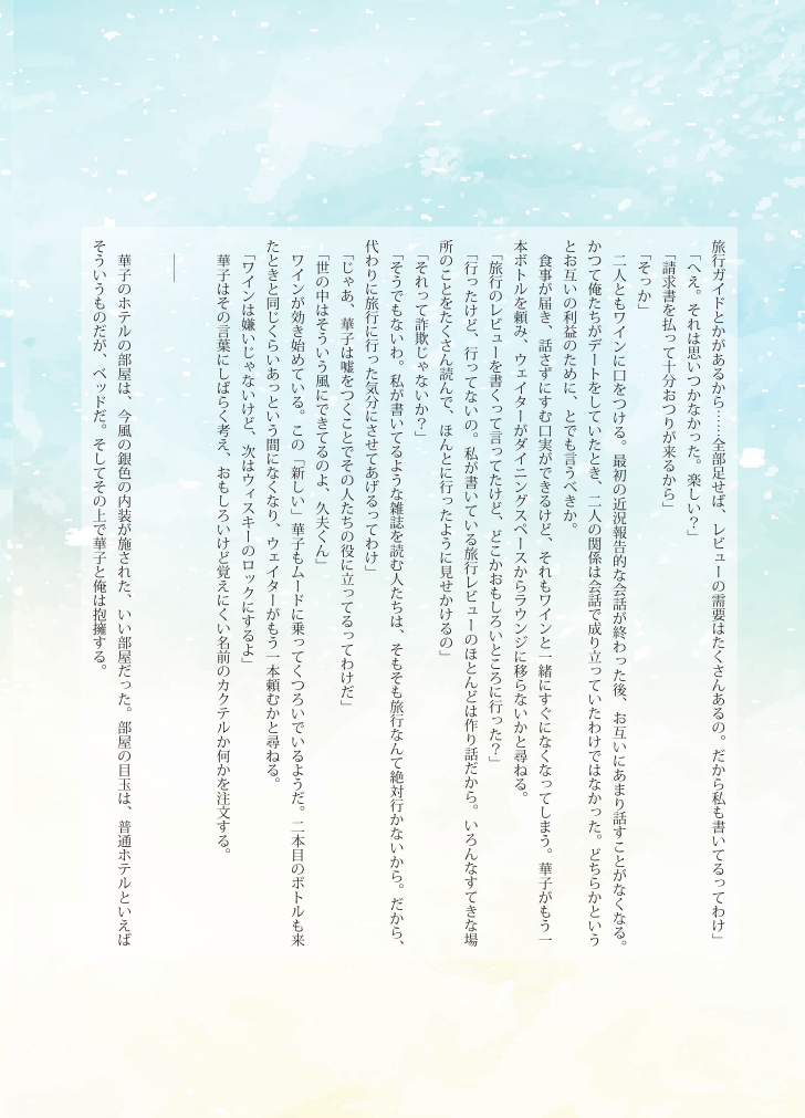 Katawa Fantasy: A Katawa Shoujo Illustration Book - Page 15