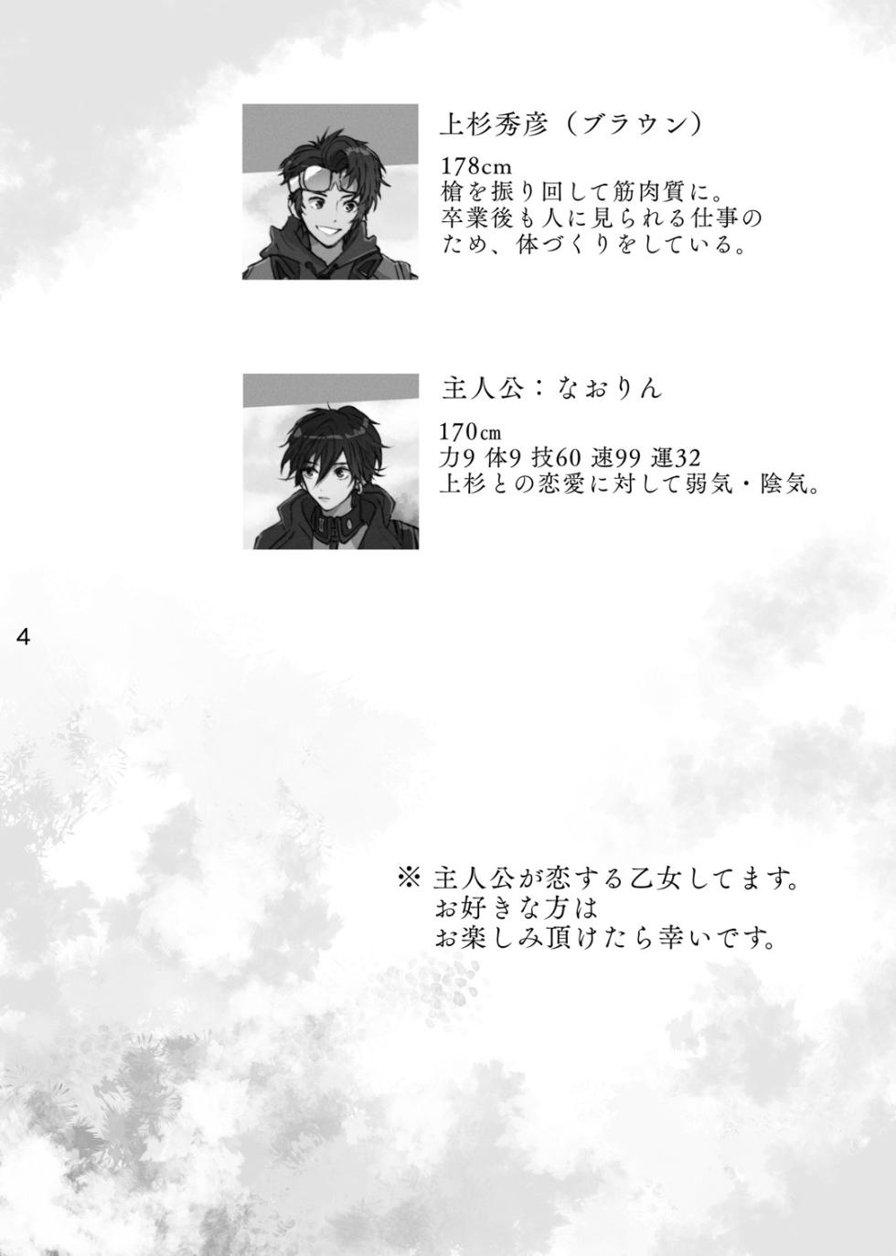 [Shikashikakoreshiki (Shika)] Karamatta Ito (Persona) [Sample] - Page 3