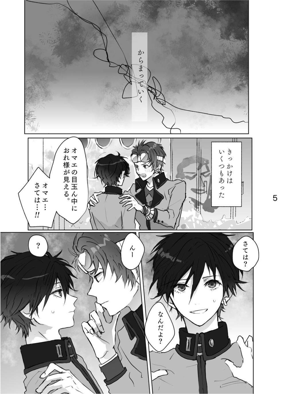 [Shikashikakoreshiki (Shika)] Karamatta Ito (Persona) [Sample] - Page 4