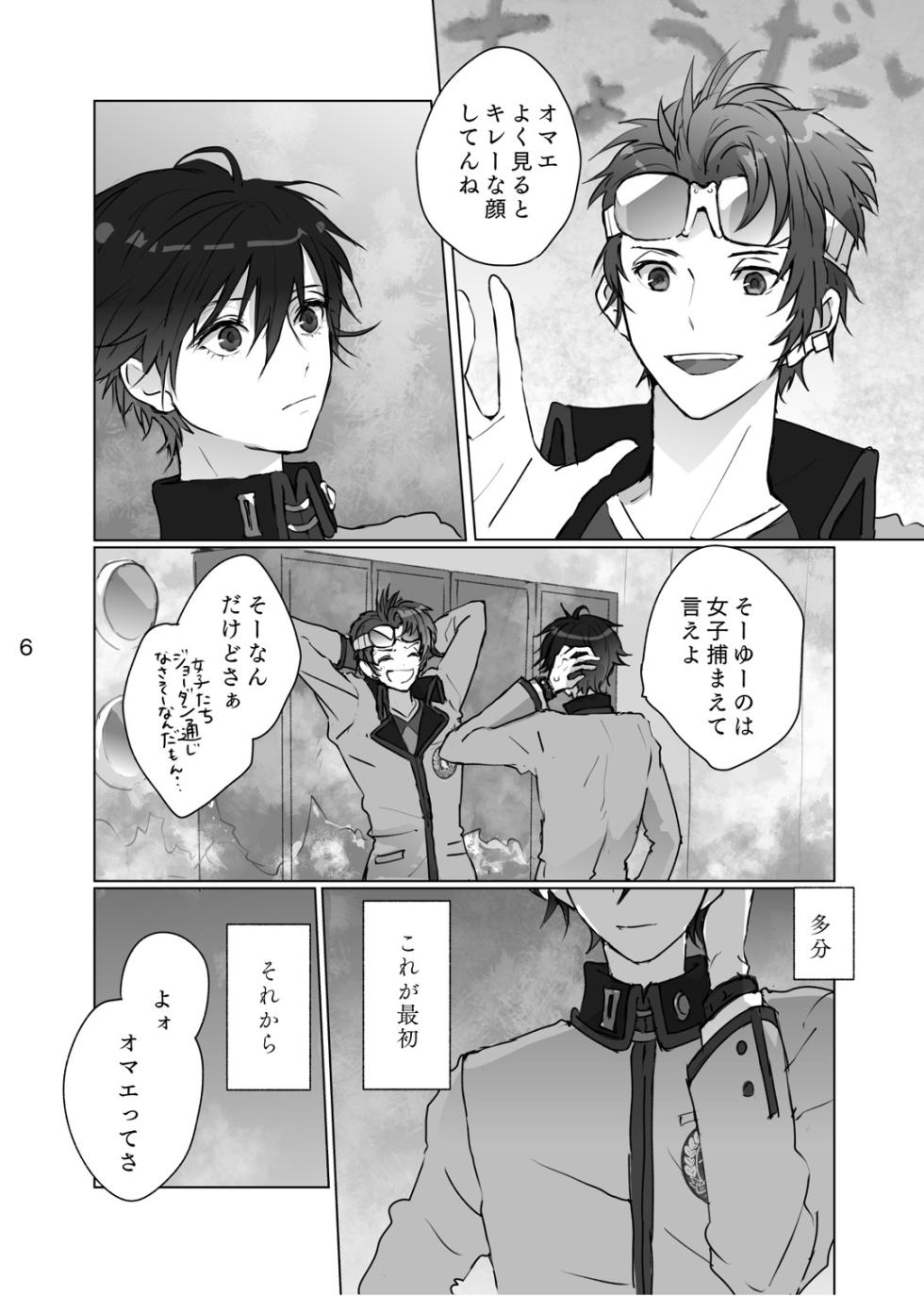 [Shikashikakoreshiki (Shika)] Karamatta Ito (Persona) [Sample] - Page 5