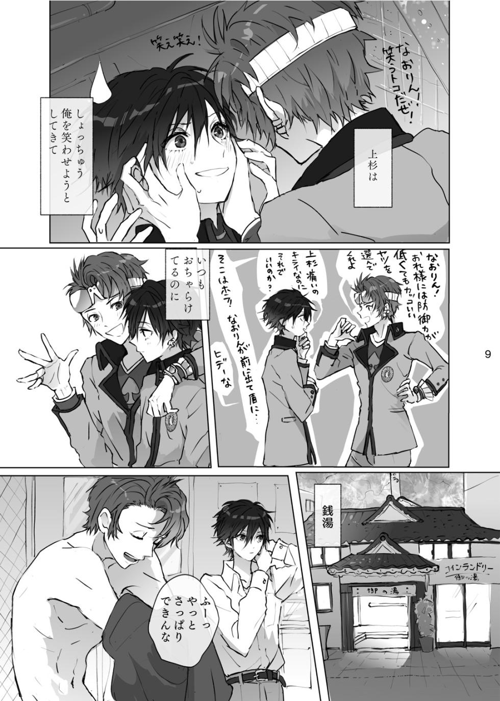 [Shikashikakoreshiki (Shika)] Karamatta Ito (Persona) [Sample] - Page 8