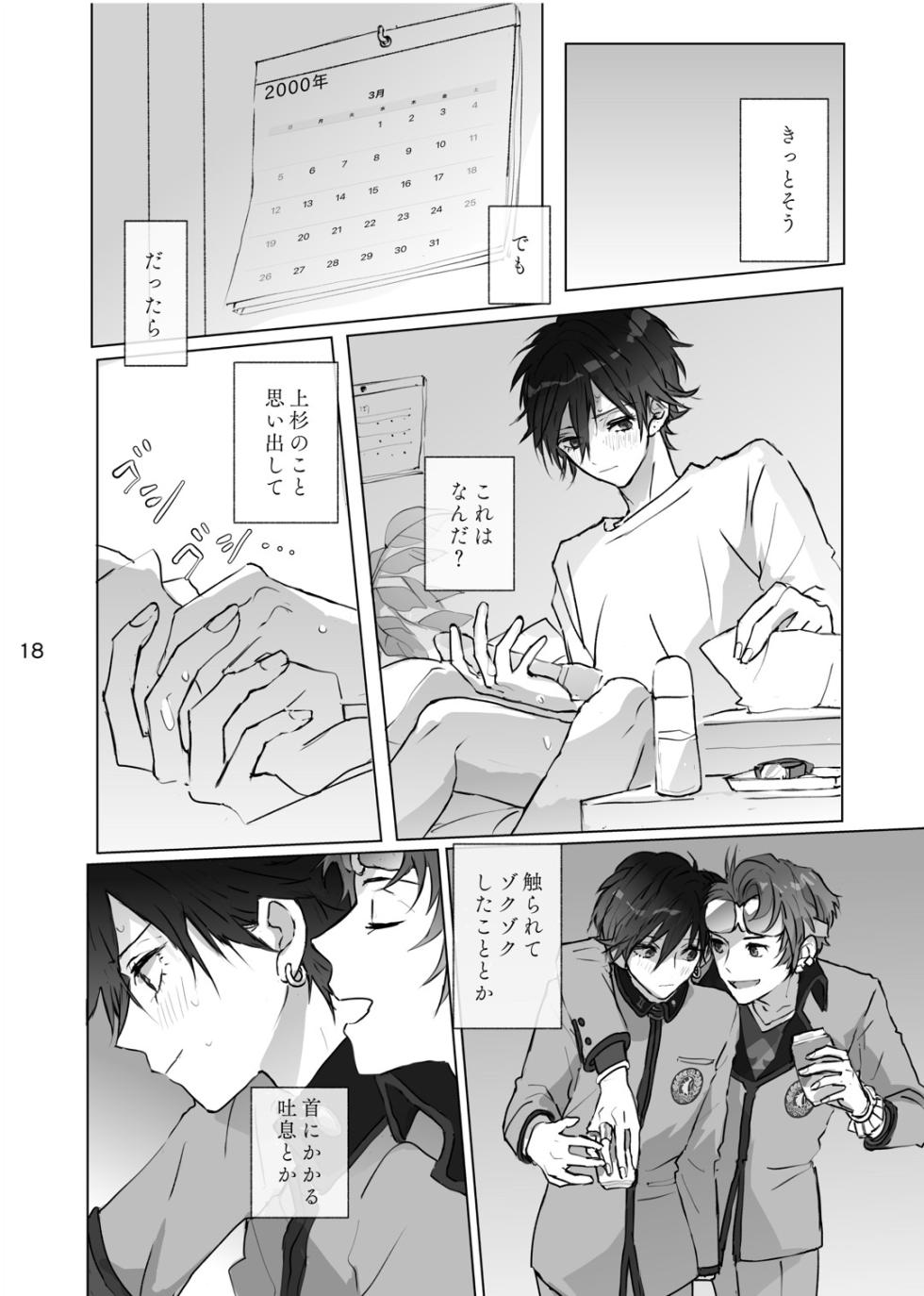 [Shikashikakoreshiki (Shika)] Karamatta Ito (Persona) [Sample] - Page 17