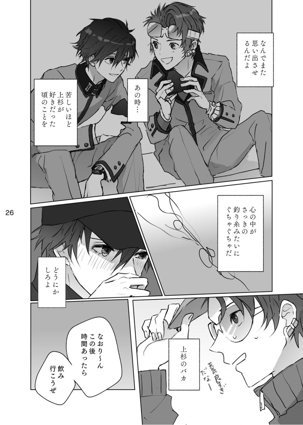 [Shikashikakoreshiki (Shika)] Karamatta Ito (Persona) [Sample] - Page 25